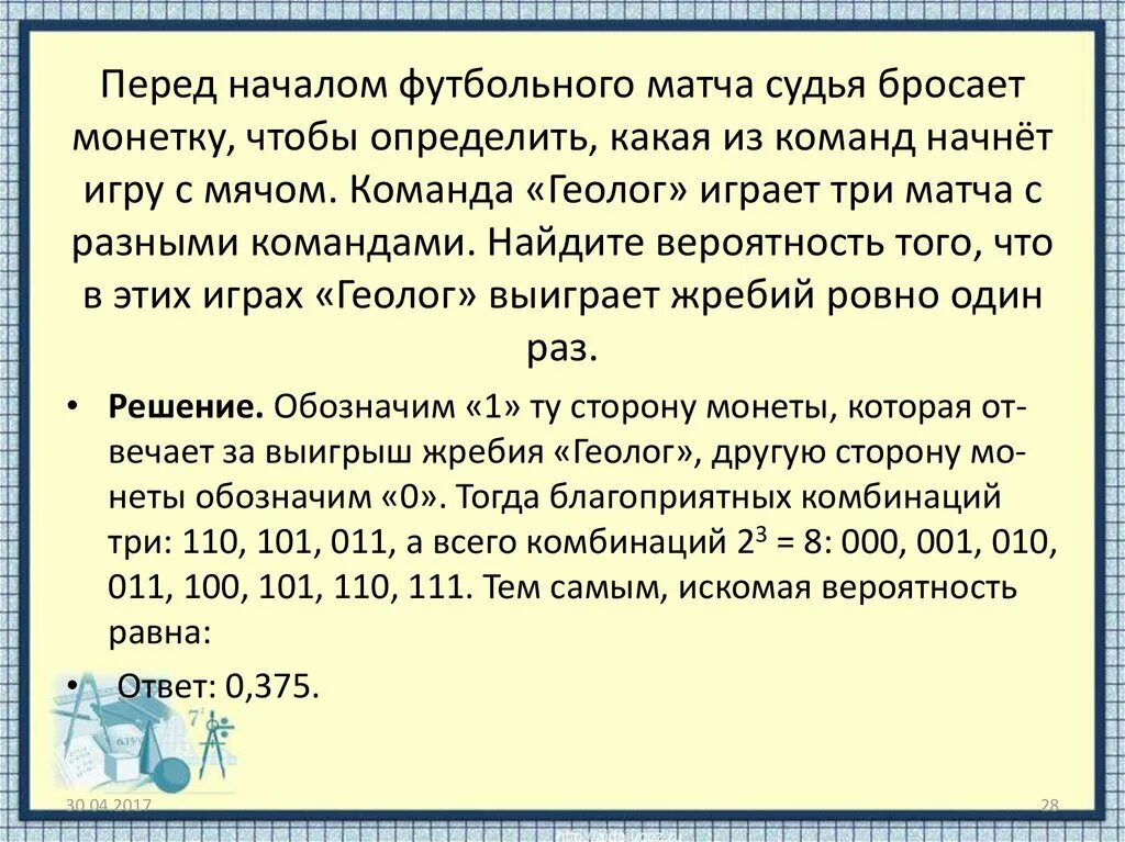 Перед началом футбольного матча. Перед началом футбольного матча судья. Перед футбольного началом футбольного матча судья бросает монетку. Перед началом матча судья бросает монету чтобы определить.