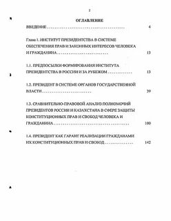 Сравнительно правовой анализ конституции