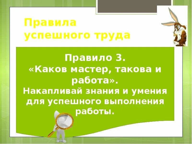 Правила успешного труда. 10 Правил успешного труда. Учимся трудиться и уважать труд. Какие правила успешного труда.