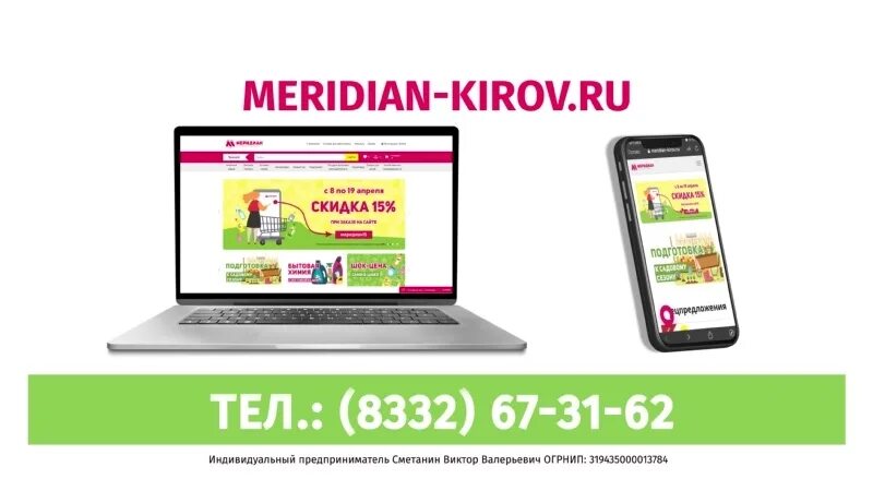 Меридиан киров сайт. Меридиан Киров. Меридиан Киров каталог. Меридиан посуда Киров. Магазин Меридиан Киров.