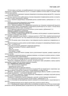 Техника пожарная общие технические требования
