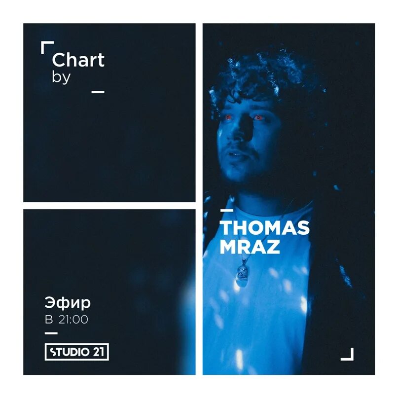 Текст песни thomas