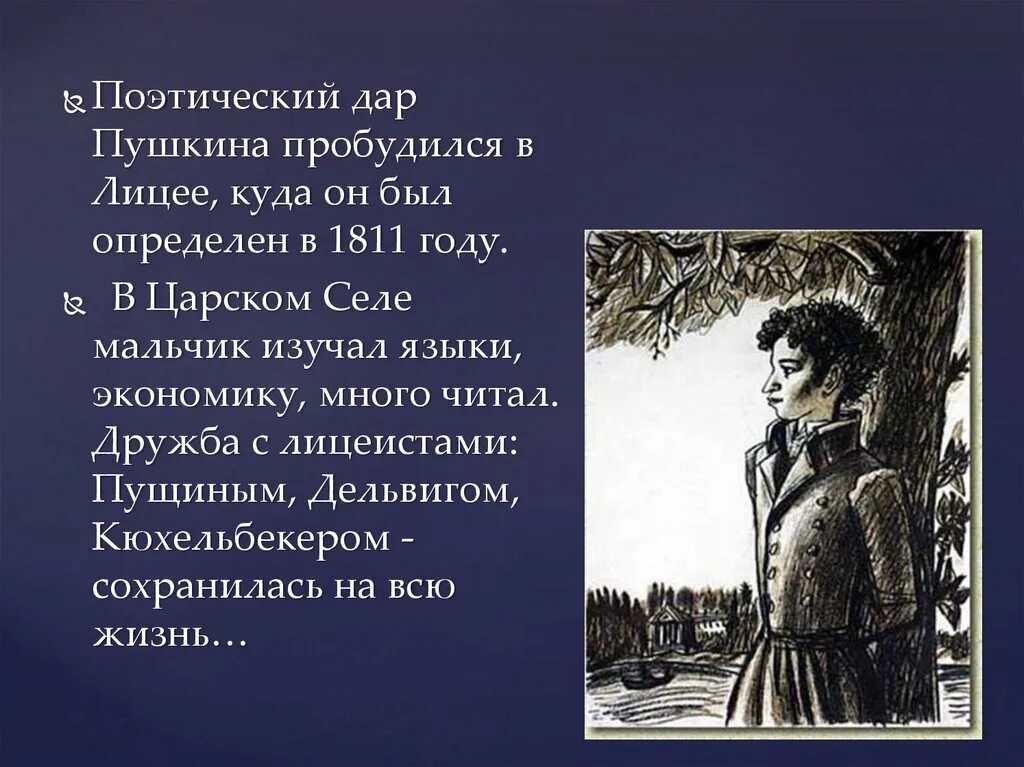 Жизнь путь пушкина. Творческий путь пушкина. первое поэтическое произведение пушкина.