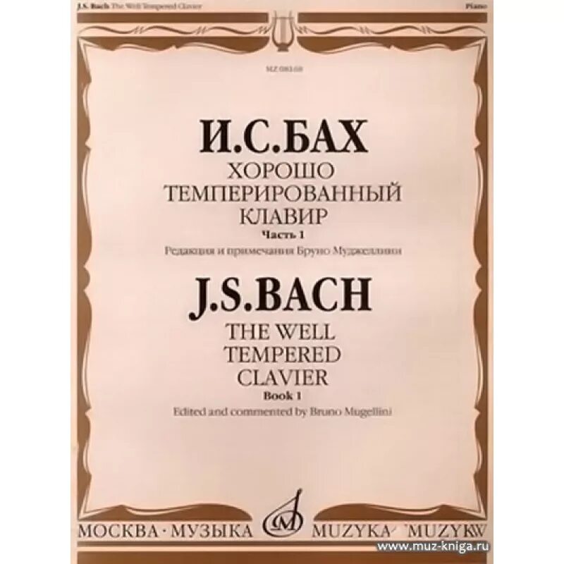 Хтк 2 том ноты. Бах хтк 1 том прелюдия и фуга до минор ноты для фортепиано. Бах хтк 2 том. Бах прелюдия и фуга до минор ноты. Бах хтк 1 том прелюдия и фуга до минор.