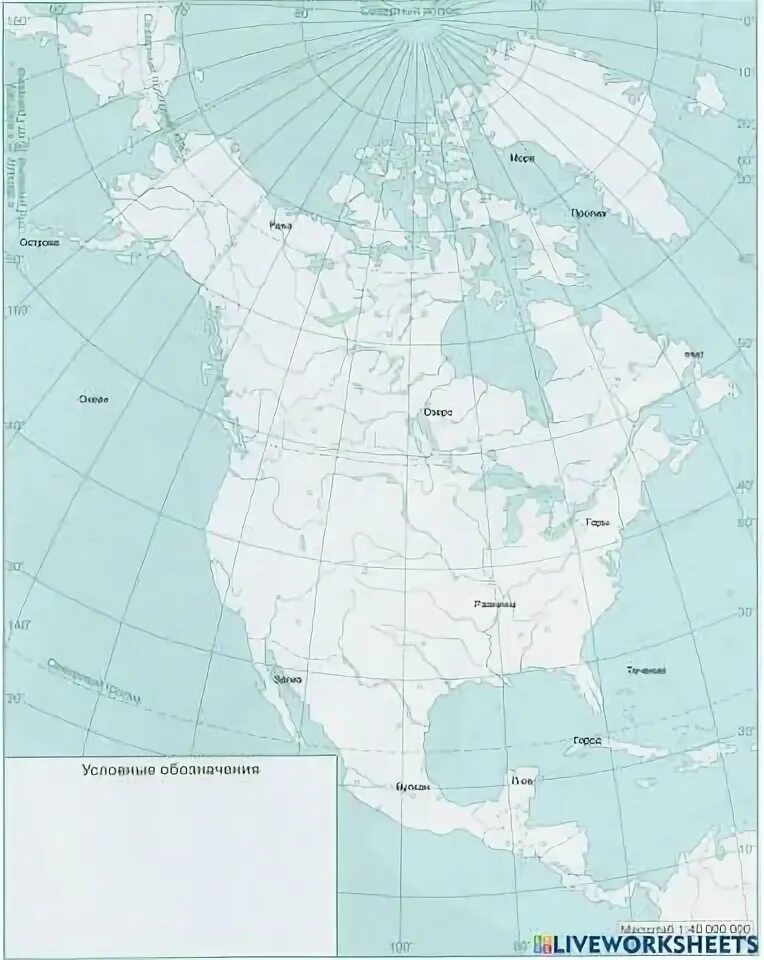 Контурная карта по географии северная америка готовая. Номенклатура Северной Америки 7 класс. Номенклатура Северной Америки 7. Номенклатура по Северной Америке 7 класс. Номенклатура Северной Америки география 7 класс.