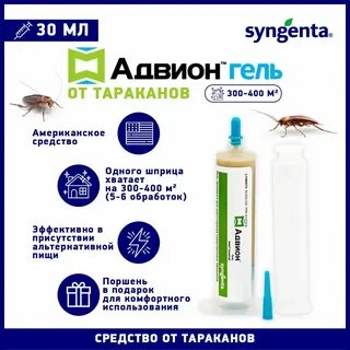 Адвион от тараканов отзывы