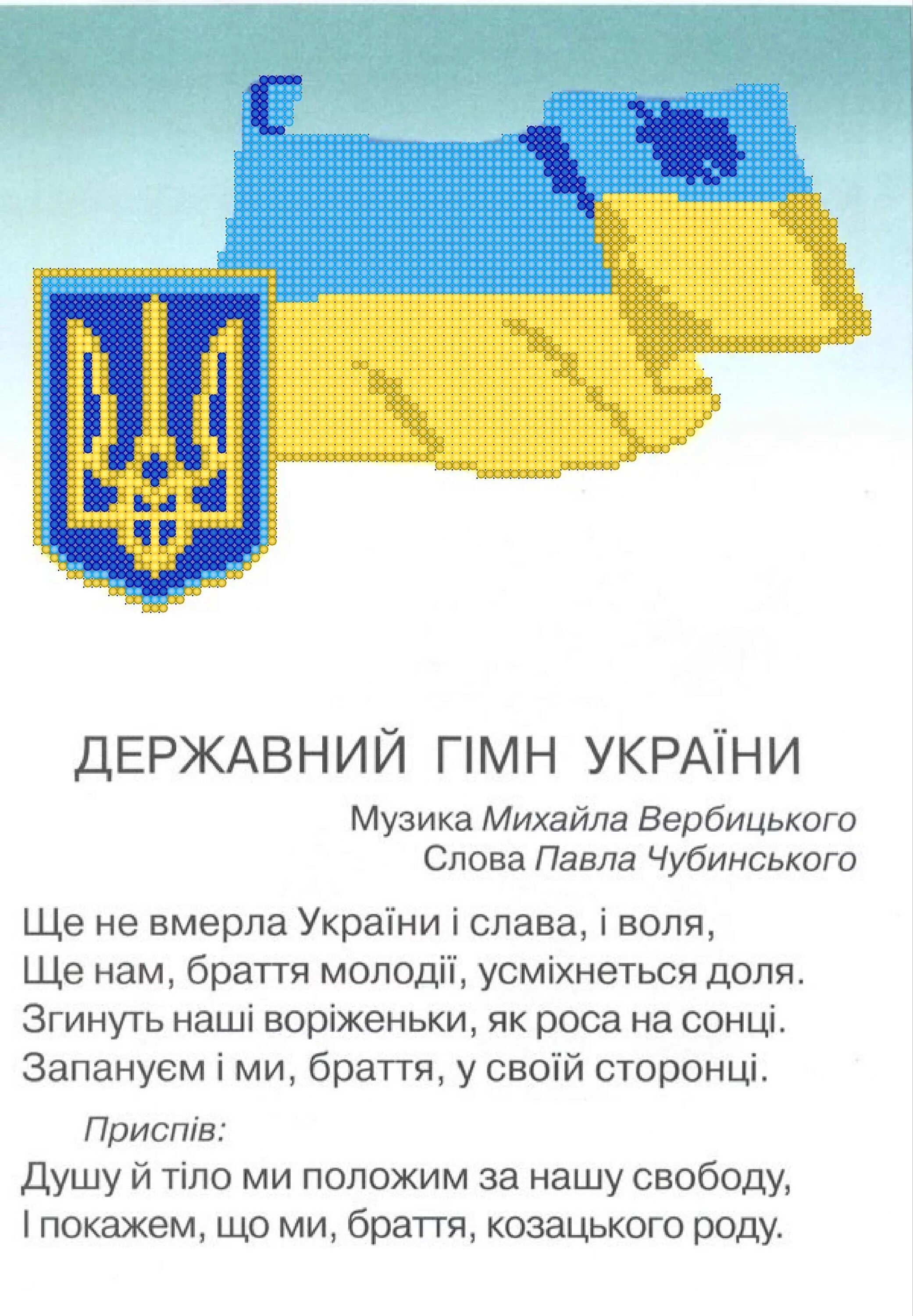 Украинский гимн. Гімн Украины. Гимн Украины. Гимн Украины текст. Слова гимна Украины.