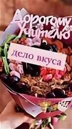 Вопрос вкусов