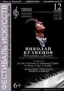 Орловская филармония билеты