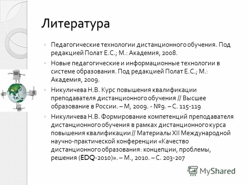 новая педагогическая литература. новая педагогическая литература. изучение литературы педагог. новая педагогическая литература. новая педагогическая литература.