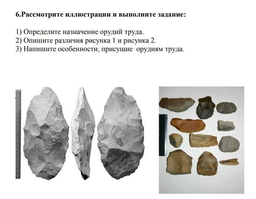 Определите назначение. Каменное орудие энеолит. назначение орудия труда. энеолит орудия труда. древние орудия труда.