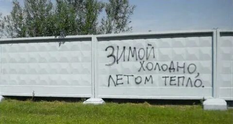 Там где зима теплее лето прохладно