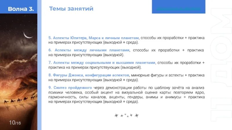 Как проработать юпитер. Аспекты Юпитера. Аспект Марса. Астропсихология значение планет. Дополнительные аспекты Юпитера.