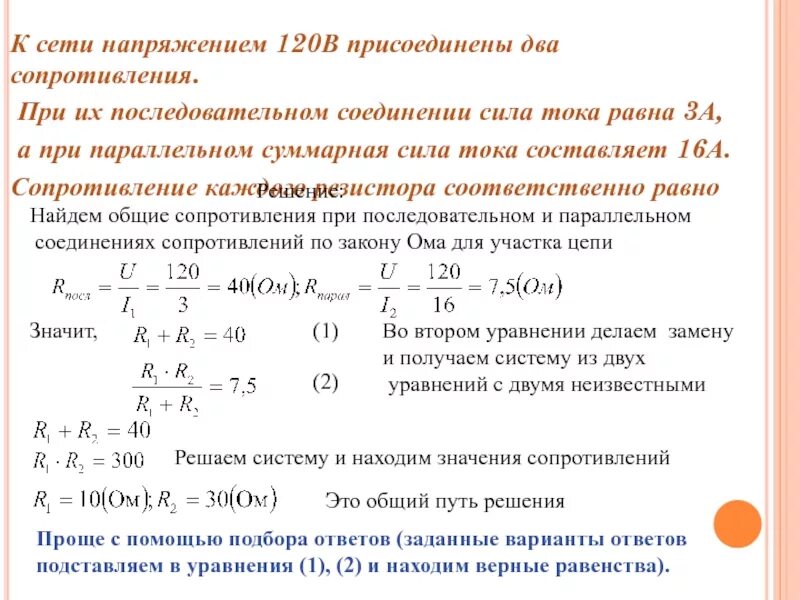 Напряжение в сети при последовательном соединении. К сети с напряжением 120 в присоединяются два сопротивления. К сети напряжением 120 в присоединили два резистора последовательно. Общее напряжение в сети. В сети напряжения 120 в присоединены 2 резистора.