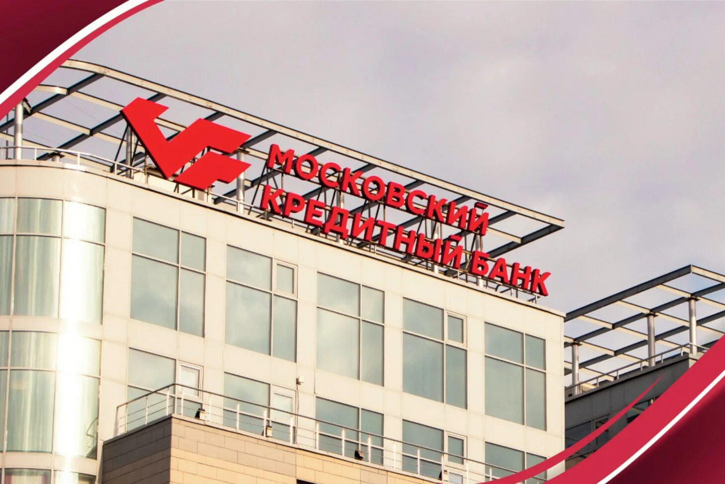 Московский кредитный банк. Московский кредитный банк (мкб). Банк московский кредитный банк. Пао «московский кредитный банк» лого. Пао мкб.