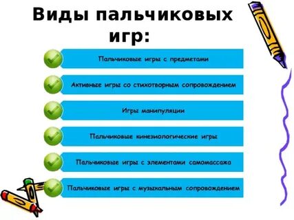 Какие игры относятся пальчиковым играм