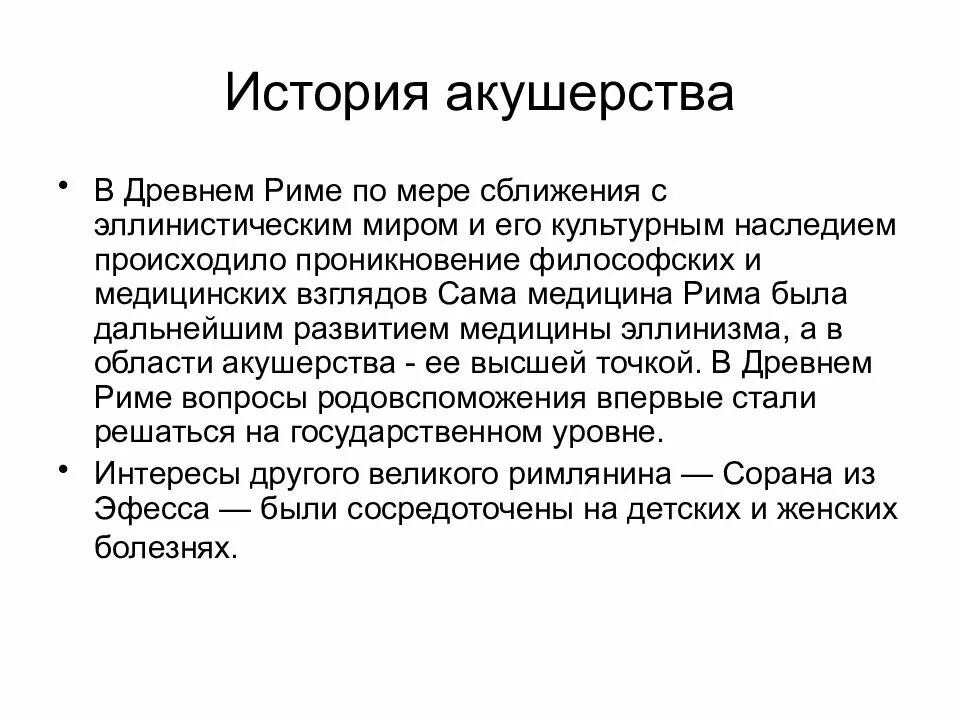 Интересные истории в акушерстве. История развития акушерства и гинекологии кратко. Акушерство в россии 19 век. История развития акушерства в россии. История развития акушерства в россии.