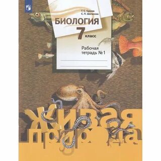 Биология 7 класс шаталова