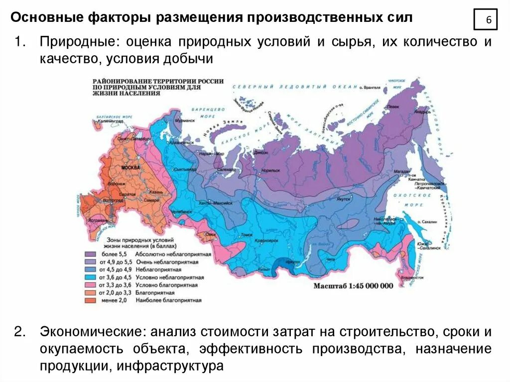 Районирование территории России. Оценка природных условий территории России. Экономическое районирование России. Природно-хозяйственное районирование России.