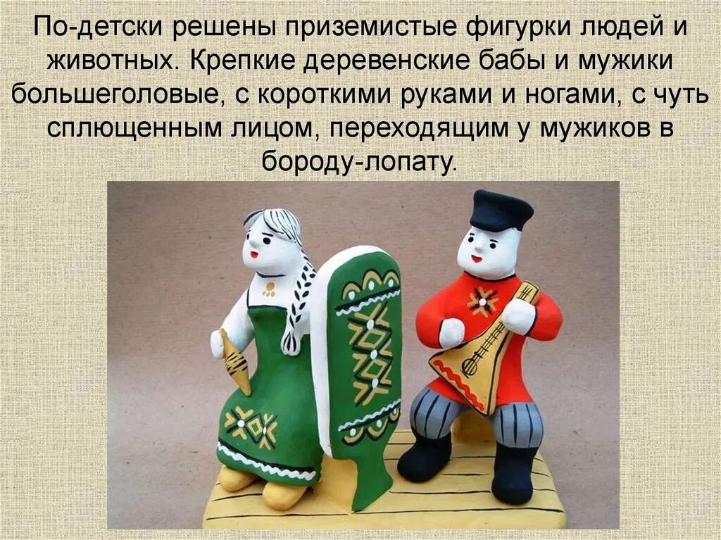Образ народной игрушки изо 5 класс. Современные игрушки изо. Народные игрушки изо 5 класс. Древние образы в современных народных игрушках изо 5 класс. Игрушки изо 5 класс.