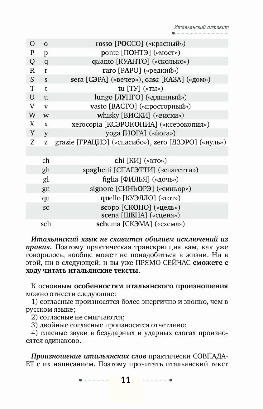 Текст на итальянском для начинающих. Итальянский язык для начинающих с нуля самоучитель. Итальянский язык с нуля самостоятельно самоучитель. Изучить итальянский язык самостоятельно с нуля транскрипция. Итальянский язык для нач.