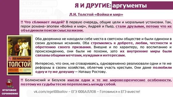 Сочинение по 3 варианту егэ 2025. Аргументы для сочинения. аргументы для итогового сочинения. аргументы для итогового сочинения 2025. аргументы для сочинения егэ по русскому.