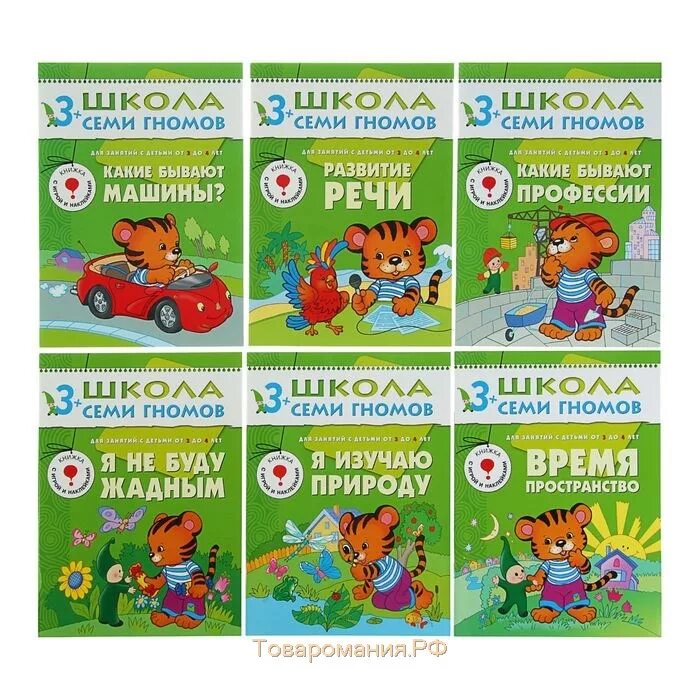 Полный годовой курс. Семь гномов 3-4 года. Школа семи гномов от 3 до 4. Школа 7 гномов 3-4 года. Школа 7 гномов 3.