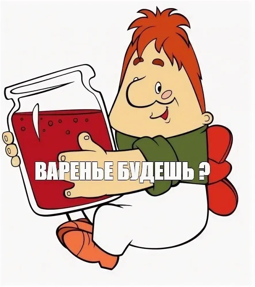 С днем варенья песня. Открытки с вареньем. День варенья. Открытка пирог с днем варенья. Открытки с днём пирожков с малиновым вареньем.