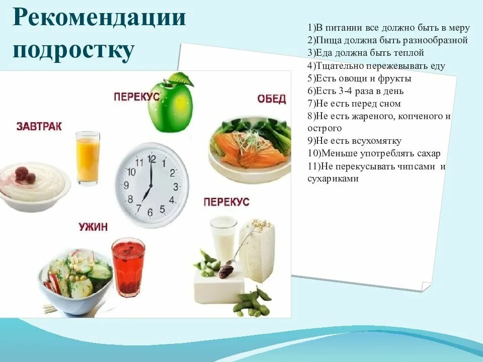 Сбалансированное питание для подростка. Рекомендации для правильного питания подростков. питание подростков презентация. правильное питание подростка презентация. питание современных подростков презентация.