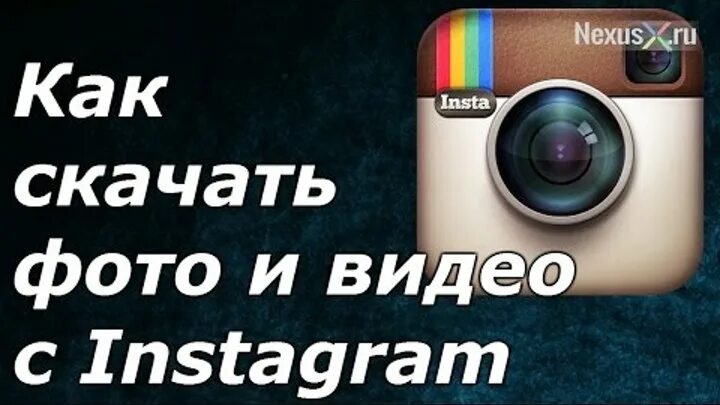 Инста видео программа. Инстаграм фото видео. insta video download. инста как однострочник.
