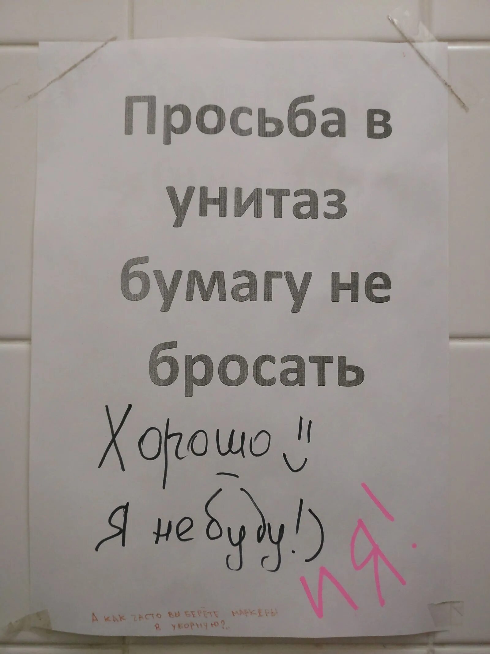 Можно кидать бумагу унитаз. Не бросайте бумагу в унитаз. Просьба в унитаз ничего не бросать. Бумагу в унитаз не бросать картинки.