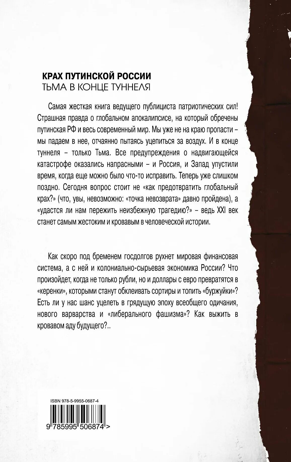 книги падают. крах америки книга. окончательный крах книга. фармер филип хосе грех межзвездный. одноклассницы книга.