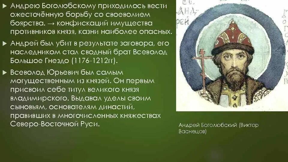 Сообщение о андрее боголюбском. Годы правления Андрея Боголюбского. Годы правления Андрея Боголюбского на Руси.