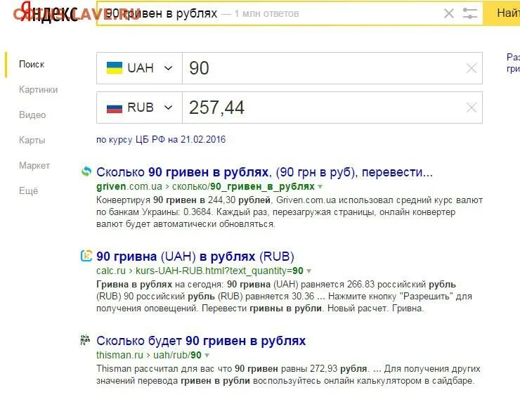 60 гривен в рублях на сегодня. Гривны в рубли перевести. Одна гривна в рублях. Российские рубли в гривны. 1гривень в рублях.