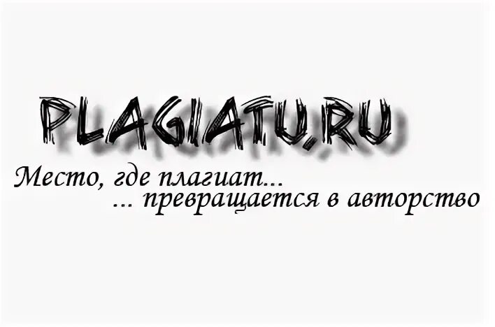 2 1 плагиат