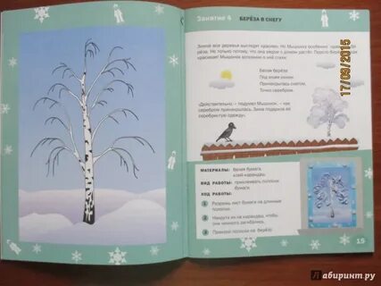 Зима для 4 5 лет