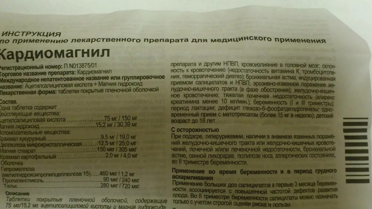 Как правильно пить кардиомагнил утром или. Kardiomagnil инструкция. Таблетки кардио магний. Руководство по применению. Лекарство Кардиомагнил показания к применению.