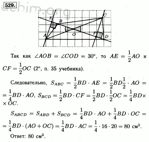 Геометрия 8 класс номер 529. Геометрия 7-9 класс Атанасян номер 529.