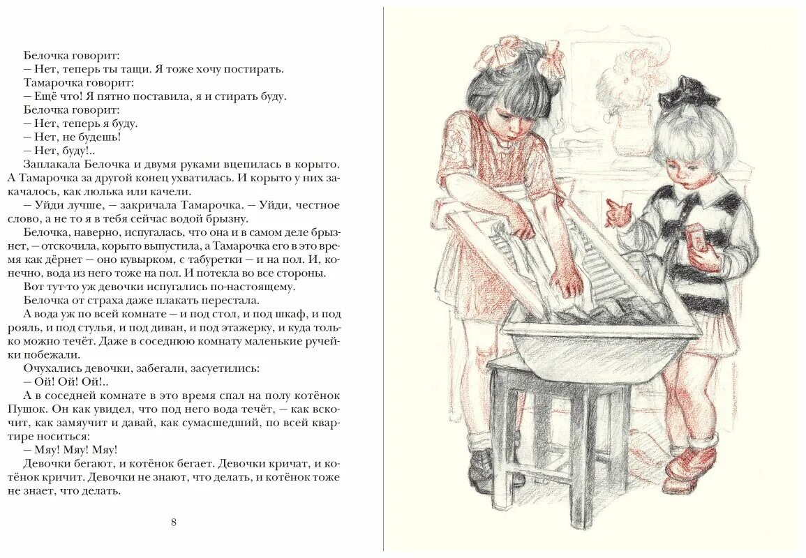 Иллюстрации к рассказу большая стирка л. Пантелеева. Большая стирка рассказ Пантелеева. Большая стирка рассказ рассказ Пантелеева. Л. Пантелеев большая стирка рисунок. Рассказ л маме