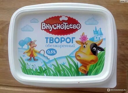 Творог вкуснотеево