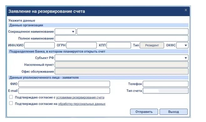 Промсвязьбанк резервирование счетов. Резервирование счета. Резервирование счета ВТБ. Заявок на резервирование номеров. Резервирование счета в банке.