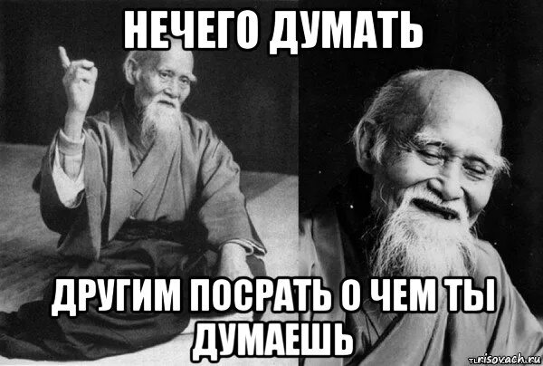 Главное в этой жизни не дать обвести себя мелом. Главное в жизни не дать обвести себя мелом картинка. Нечего. Нечем думать. Ладно буду думать