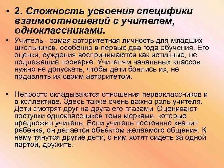 Особенности общения младшего школьника. Специфика взаимоотношений младшего школьника с учителем. специфика взаимоотношений и общения младшего школьника с учителем.. особенности взаимодействия младшего школьника с учителем. оцените специфику взаимоотношений младшего школьника с учителем.