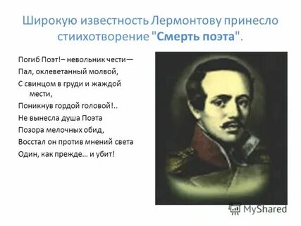 Поэта лермонтова песня