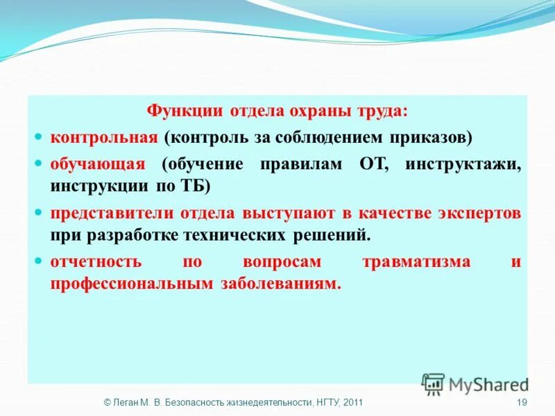основные функции выполняемые службой охраны труда в организации. функция отдела охраны труда. основные функции выполняемые службой охраны труда в организации. функция отдела охраны труда. функция отдела охраны труда.