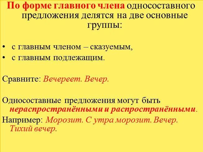 Односоставные предложения с главным подлежащим. Односоставные предложения с главным членом сказуемым. Односоставные предложения с подлежащим. Односоставные предложения презентация 8 класс. Виды односоставных предложений презентация 8 класс.