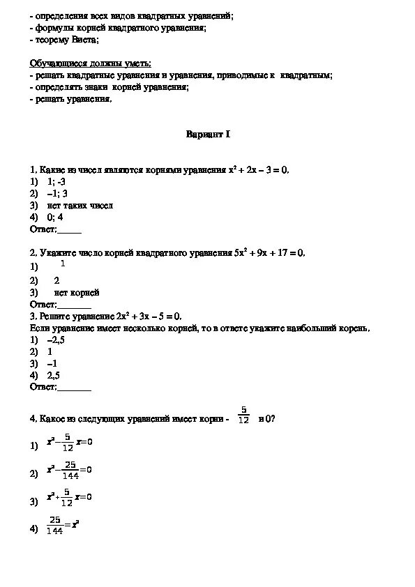 Тест алгебра 6 класс. Тест по теме квадратные корни. Тест корни 8 класс Алгебра. Тест квадратные корни 8 класс. Проверочная работа по алгебре 8 класс квадратные корни.