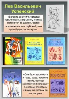 Отрывок из книги успенского слово о словах