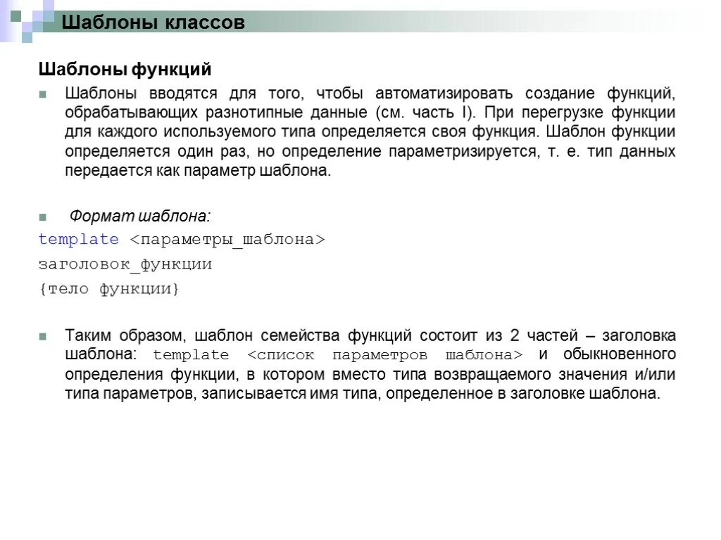 Template function