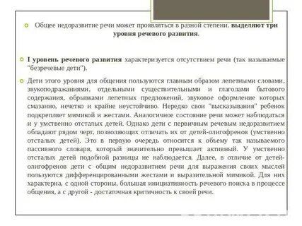 2 уровень речевого недоразвития